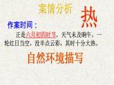 22 智取生辰纲（第二课时） 课时课件 初中语文人教部编版九年级上册