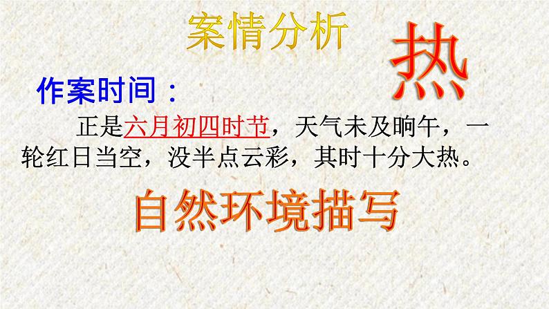 22 智取生辰纲（第二课时） 课时课件 初中语文人教部编版九年级上册03