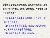 22 智取生辰纲（第二课时） 课时课件 初中语文人教部编版九年级上册