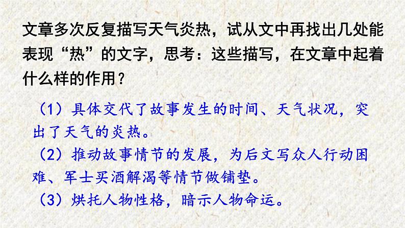 22 智取生辰纲（第二课时） 课时课件 初中语文人教部编版九年级上册04