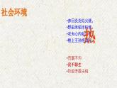 22 智取生辰纲（第二课时） 课时课件 初中语文人教部编版九年级上册