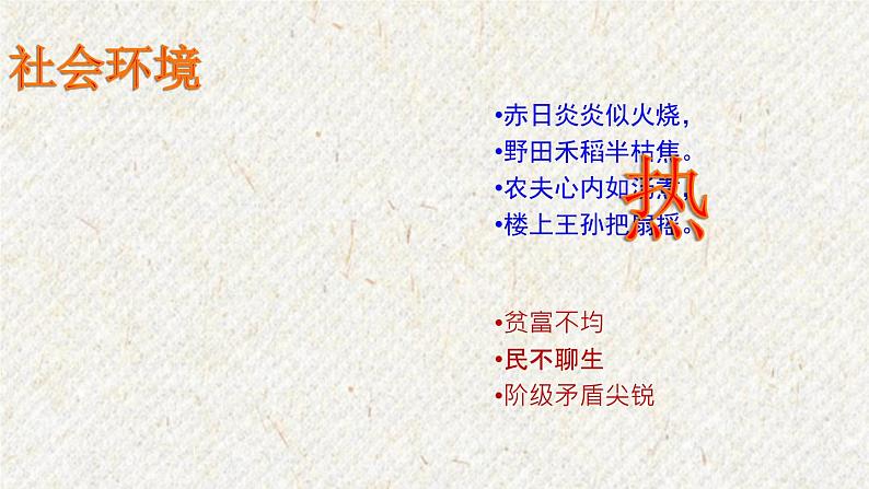 22 智取生辰纲（第二课时） 课时课件 初中语文人教部编版九年级上册05
