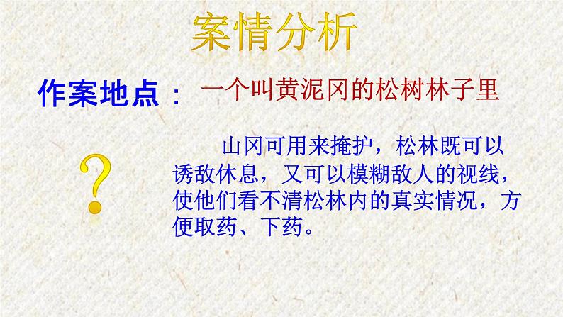 22 智取生辰纲（第二课时） 课时课件 初中语文人教部编版九年级上册06