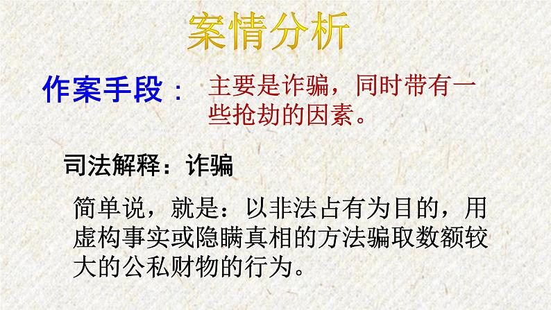 22 智取生辰纲（第二课时） 课时课件 初中语文人教部编版九年级上册08