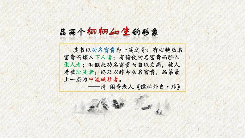 23 范进中举 课时课件 初中语文人教部编版九年级上册第2页