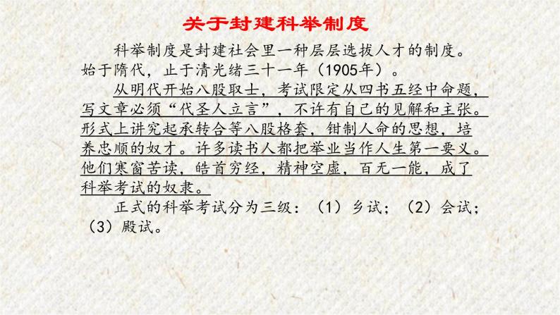 23 范进中举 课时课件 初中语文人教部编版九年级上册05