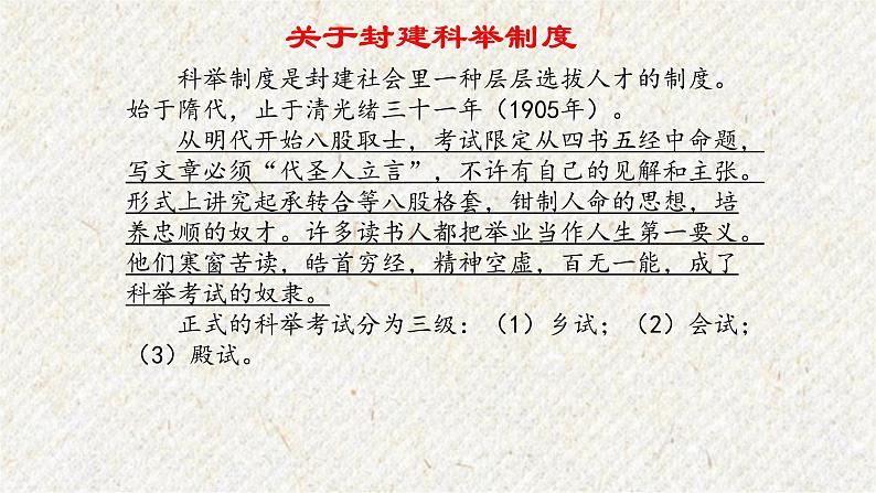 23 范进中举 课时课件 初中语文人教部编版九年级上册第5页