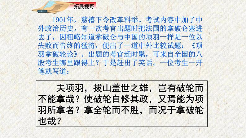 23 范进中举 课时课件 初中语文人教部编版九年级上册第6页