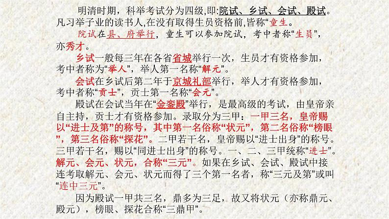 23 范进中举 课时课件 初中语文人教部编版九年级上册第7页