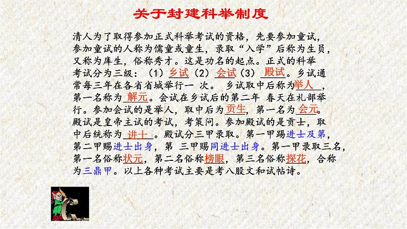 23 范进中举 课时课件 初中语文人教部编版九年级上册第8页