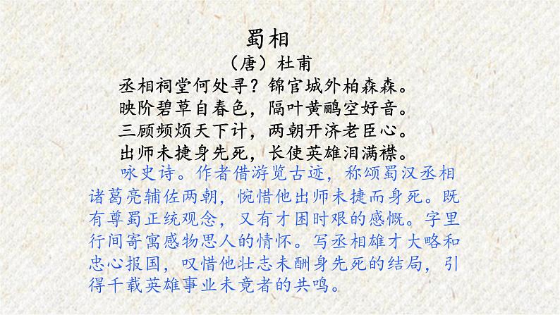 24 三顾茅庐 课时课件 初中语文人教部编版九年级上册05