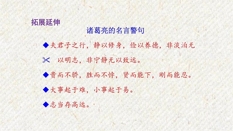 24 三顾茅庐 课时课件 初中语文人教部编版九年级上册06