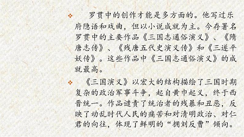 24 三顾茅庐 课时课件 初中语文人教部编版九年级上册08