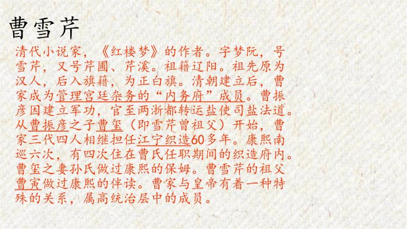 25 刘姥姥进大观园 课时课件 初中语文人教部编版九年级上册02