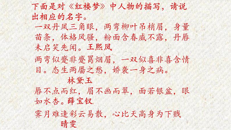 25 刘姥姥进大观园 课时课件 初中语文人教部编版九年级上册04