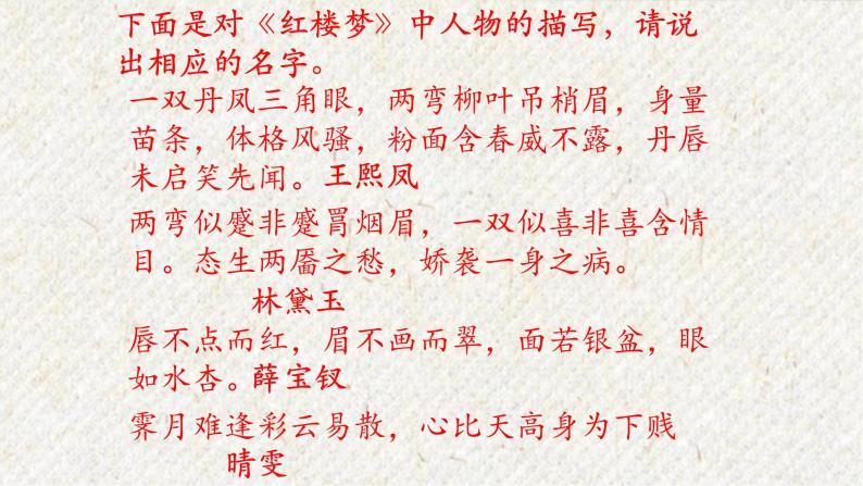 25 刘姥姥进大观园 课时课件 初中语文人教部编版九年级上册04