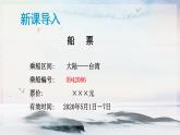 3 乡愁 课时课件 初中语文人教部编版（五四制）九年级上册