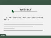 第一单元单元总结课：如何阅读现代诗歌-课件 初中语文人教部编版（五四制）九年级上册