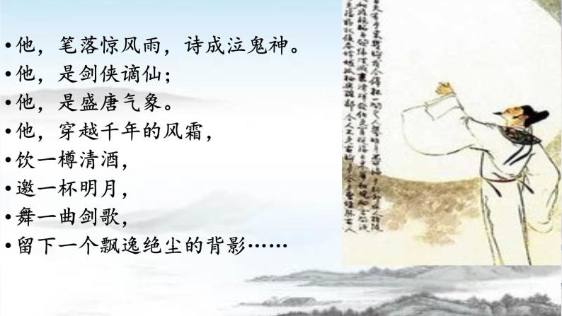 13 诗词三首《行路难》 课时课件 初中语文人教部编版（五四制）九年级上册01