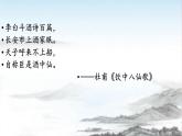 13 诗词三首《行路难》 课时课件 初中语文人教部编版（五四制）九年级上册