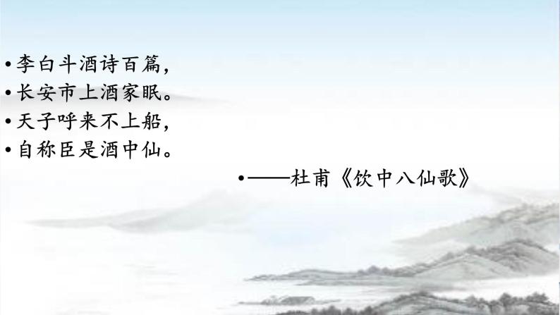 13 诗词三首《行路难》 课时课件 初中语文人教部编版（五四制）九年级上册02