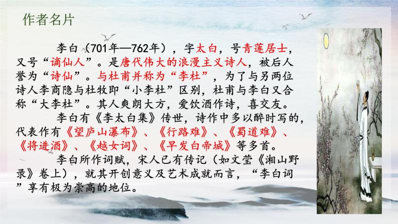 13 诗词三首《行路难》 课时课件 初中语文人教部编版（五四制）九年级上册04