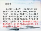 13 诗词三首《行路难》 课时课件 初中语文人教部编版（五四制）九年级上册