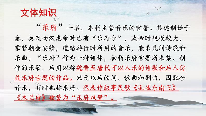 13 诗词三首《行路难》 课时课件 初中语文人教部编版（五四制）九年级上册06