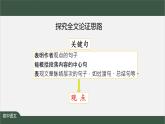 第三单元总结课：梳理议论性文章的基本行文思路-课件 初中语文人教部编版（五四制）九年级上册