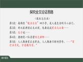 第三单元总结课：梳理议论性文章的基本行文思路-课件 初中语文人教部编版（五四制）九年级上册