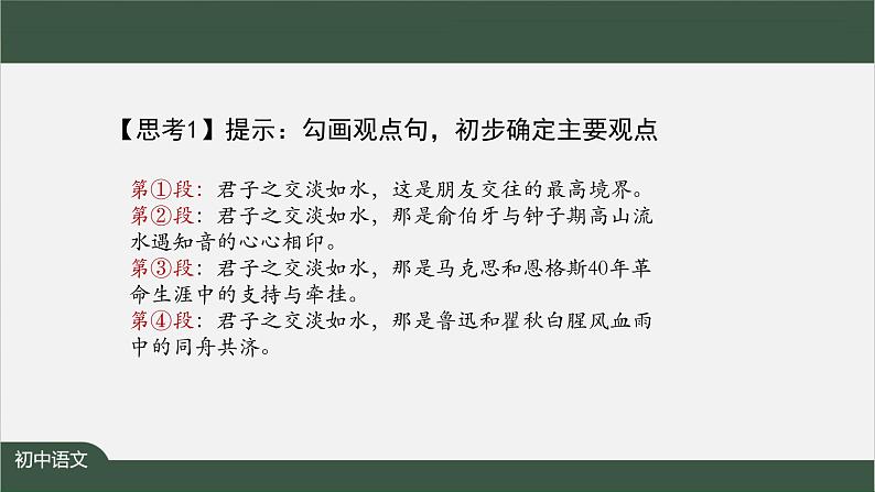 第三单元 迁移阅读课：简单议论文的阅读 课件 初中语文人教部编版（五四制）九年级上册第3页