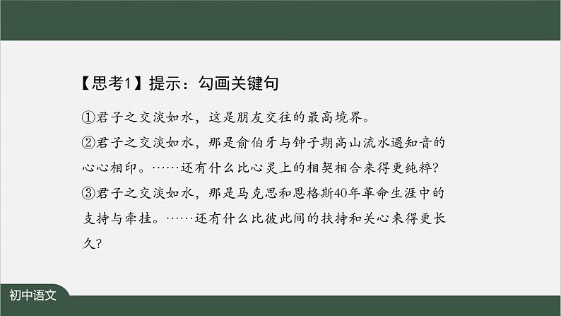 第三单元 迁移阅读课：简单议论文的阅读 课件 初中语文人教部编版（五四制）九年级上册第5页