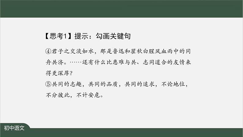 第三单元 迁移阅读课：简单议论文的阅读 课件 初中语文人教部编版（五四制）九年级上册第6页