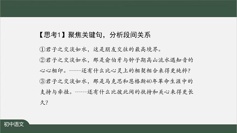 第三单元 迁移阅读课：简单议论文的阅读 课件 初中语文人教部编版（五四制）九年级上册第7页
