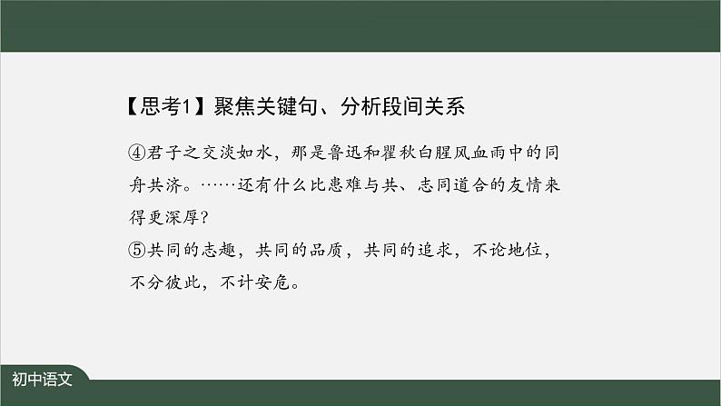 第三单元 迁移阅读课：简单议论文的阅读 课件 初中语文人教部编版（五四制）九年级上册第8页