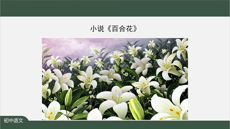 第四单元 迁移阅读课：用小说要素解读小说-课件 初中语文人教部编版（五四制）九年级上册第2页