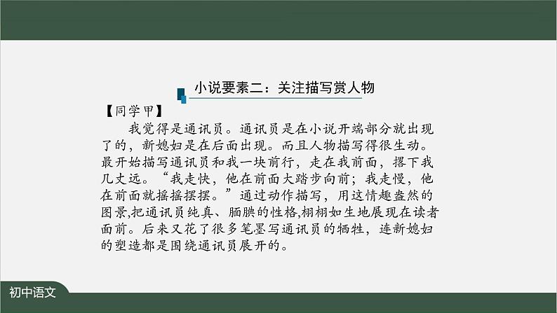 第四单元 迁移阅读课：用小说要素解读小说-课件 初中语文人教部编版（五四制）九年级上册第7页