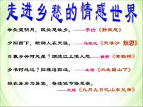 语文九年级上册4 乡愁（余光中）课前预习课件ppt