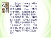 第一单元 04 乡愁 课时课件 初中语文人教部编版九年级上册