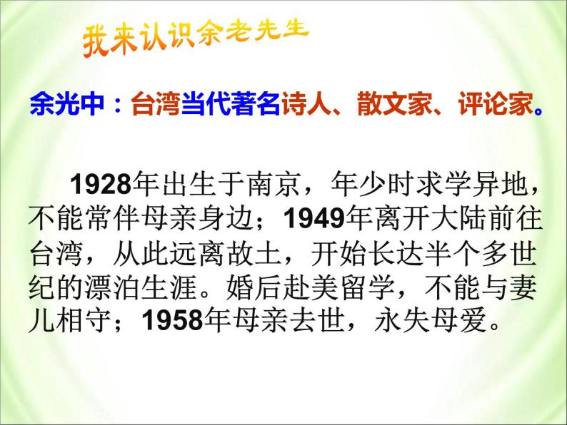 第一单元 04 乡愁 课时课件 初中语文人教部编版九年级上册05