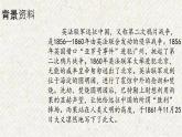 08 就英法联军远征中国给巴特勒上尉的信 课时课件 初中语文人教部编版九年级上册