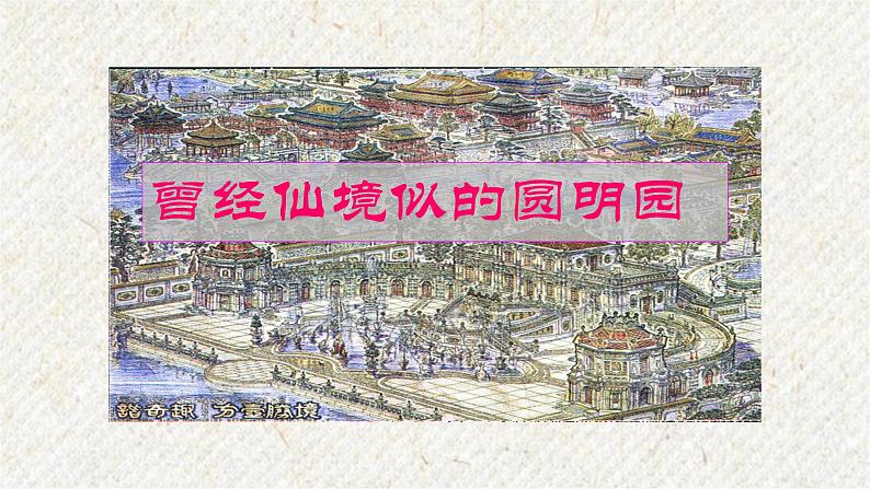 08 就英法联军远征中国给巴特勒上尉的信 课时课件 初中语文人教部编版九年级上册第4页