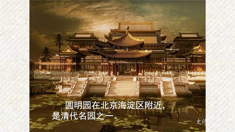 08 就英法联军远征中国给巴特勒上尉的信 课时课件 初中语文人教部编版九年级上册第5页
