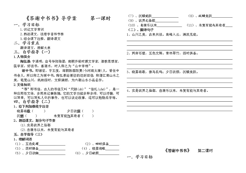 答谢中书书 学案第1页