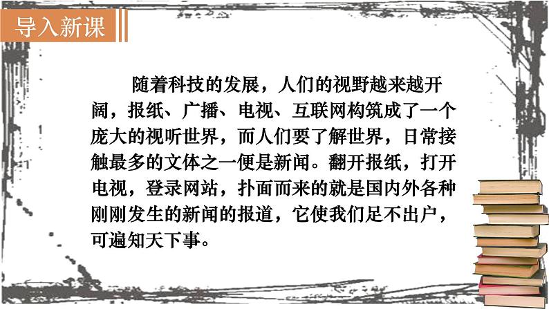 部编版八年级语文上册课件 第一单元 1  消息二则 1我三十万大军胜利南渡长江02