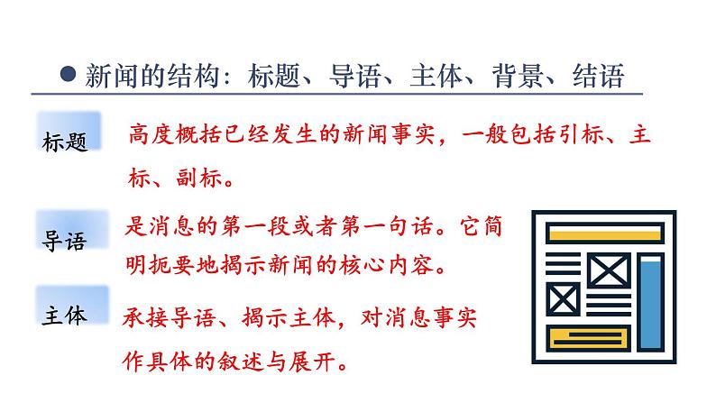 部编版八年级语文上册课件 第一单元 1  消息二则 1我三十万大军胜利南渡长江06