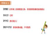 部编版八年级语文上册课件 第一单元 1  消息二则 2人民解放军百万大军横渡长江