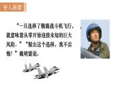 部编版八年级语文上册课件 第一单元 4 一着惊海天——目击我国航母舰载战斗机首架次成功着舰