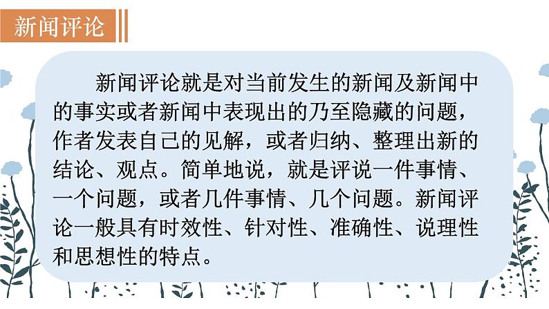 部编版八年级语文上册课件 第一单元 5　国行公祭，为佑世界和平第8页