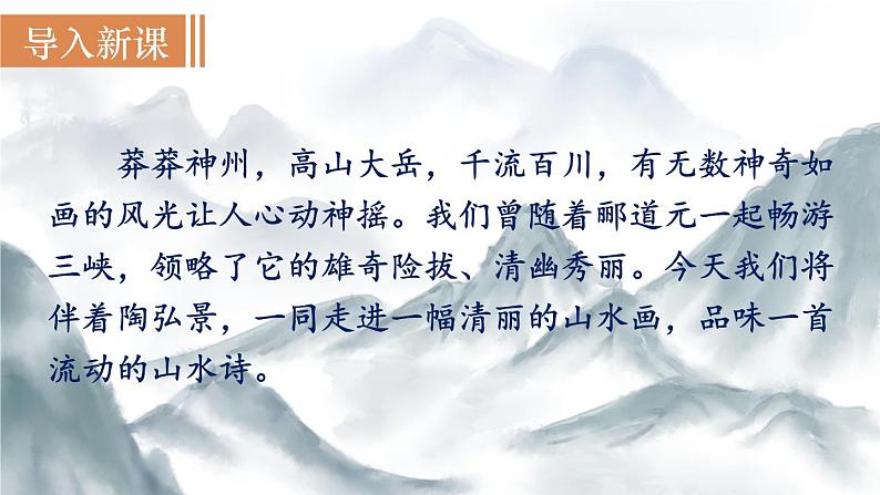 部编版八年级语文上册课件 第三单元 11 短文两篇 1答谢中书书02